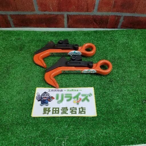 日本クランプ FX-1 覆工板つり専用フック2個セット【リライズ野田愛宕店】【店頭取引限定】【中古】管理番号：ITZ2TN2LWZIW