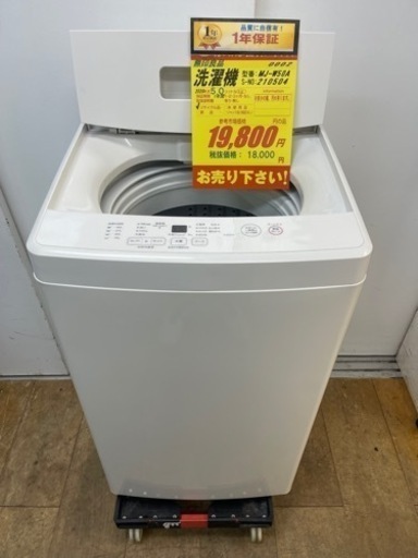 無印良品★2020年製5㌔洗濯機★1年間保証付き★近隣配送＆設置可能