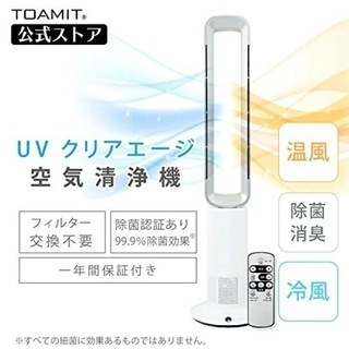 【ネット決済】【新品未使用】空気清浄 ファンヒーター UVクリア...