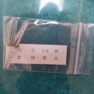 抵抗器　４９種類（未使用）　計490本