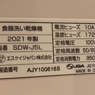 【相談中】工事不要　食器洗い乾燥機　食洗機　2021年製