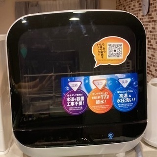 【相談中】工事不要　食器洗い乾燥機　食洗機　2021年製