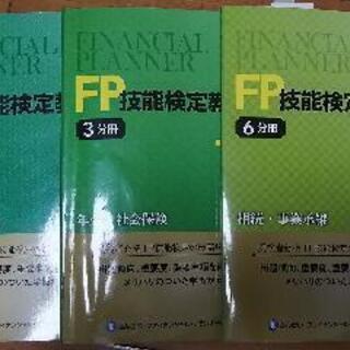 【きんざい】FP技能検定教本 1級3冊