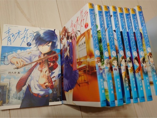 青のオーケストラ ９冊 ハッチ 富士宮のマンガ コミック アニメの中古あげます 譲ります ジモティーで不用品の処分