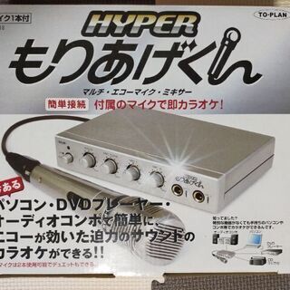 超美品 HYPERもりあげくん