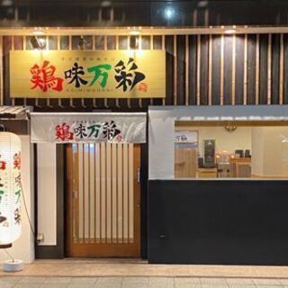 2021.10月オープン　ラーメン店店長・マネージャー募集！ - 札幌市