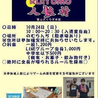 第4回RUITOMO人狼会