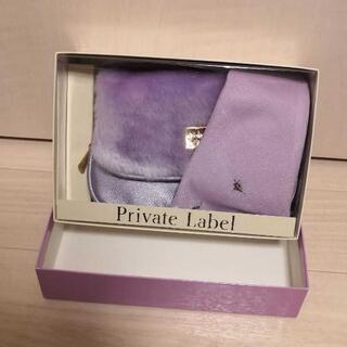 【ネット決済】Private Label ポーチ ハンカチーフ付