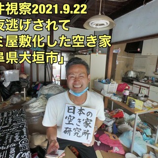 【入居者さん、決まりました！】（訳あり物件）大垣市鶴見町・広々2...