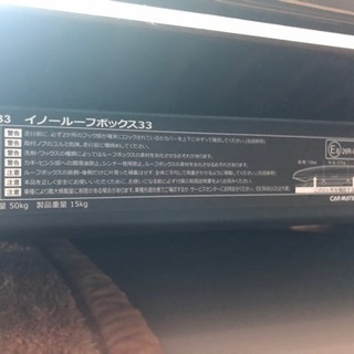 決まりました】ルーフボックス BRQ33 ブラック イノー カーメイト 