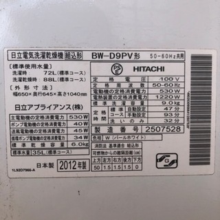 HITACHI洗濯機2012製を無料で