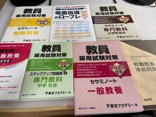 東京アカデミー教員採用試験参考書 そるちゃん 日進の家電の中古あげます 譲ります ジモティーで不用品の処分 東京アカデミー教員採用試験参考書 そるちゃん 日進の家電の中古あげます 譲ります ジモティーで不用品の処分