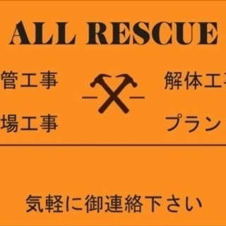 株式会社櫻井興業　求人