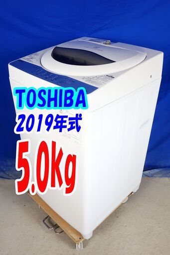 ハロウィーンセール2019年式★東芝★AW-5G6★5.0ｋｇ全自動洗濯機☆パワフルな水流でしっかり洗う「浸透パワフル洗浄」風乾燥機能Y-1008-107