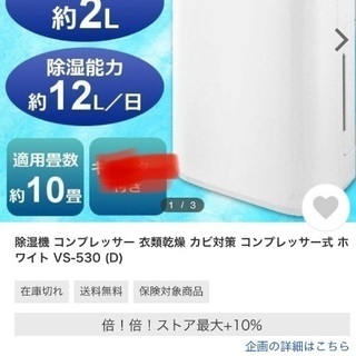 (最終値下げ)1/5まで　2017年製コンプレッサー式除湿機 ホ...