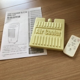 ✨この季節にオススメ✨加湿つき温冷風扇 なごみ AHC-107