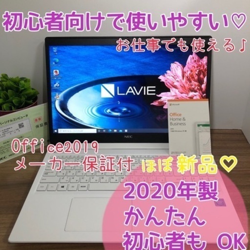 2020年製☆ほぼ新品☆綺麗すぎるノートパソコン