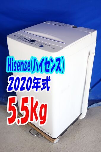 ハロウィーンセール2020年式★ハイセンス★HW-E5503★5.5ｋｇ全自動洗濯機☆強力循環水流/槽洗浄/チャイルドロックY-1008-112