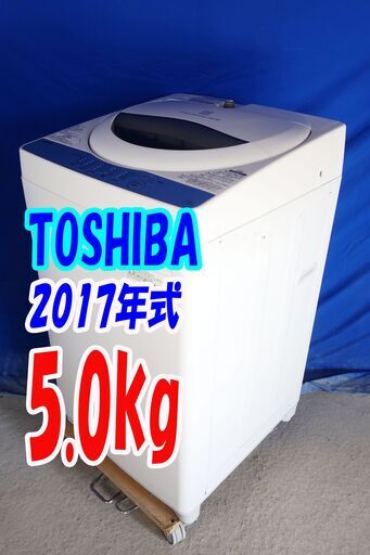 ハロウィーンセール2017年式★東芝★AW-5G6★5.0ｋｇ全自動洗濯機☆パワフルな水流でしっかり洗う「浸透パワフル洗浄」風乾燥機能Y-1008-115