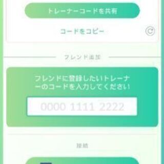 Pokemon GO友達募集！