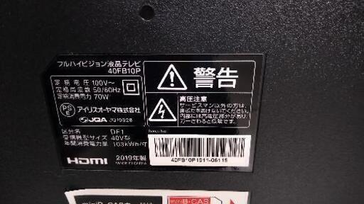 液晶テレビ４０型　美品アイリスオーヤマ製　2019年製