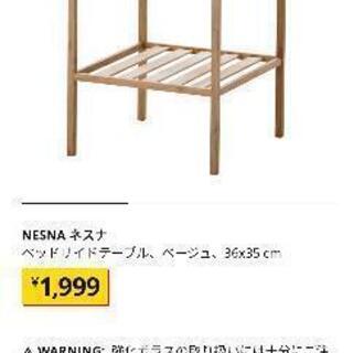 【無料】IKEA ネスナ NESNA
