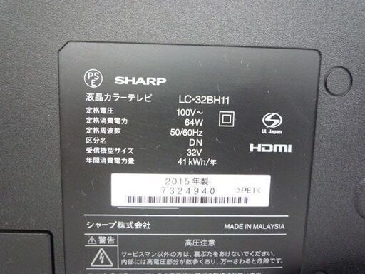 SHARP AQUOS 32型 液晶テレビ 2015年製 ファミリンク LC-32BH11 32V 32