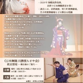 日本舞踊 お稽古体験  - 教室・スクール