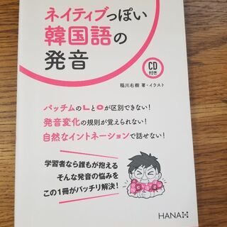 【韓国語】ネイティブっぽい韓国語の発音