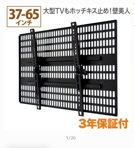 新品　壁美人　テレビ取付　37ー65インチ用　ブラック