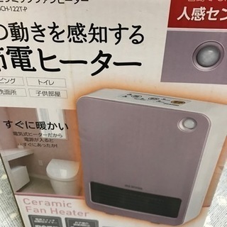 【ネット決済】アイリス　電気ヒーター（人感センサー付き）2014年製