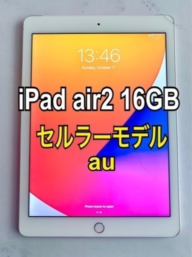 その他 iPad air2 16GB wifi+cellular au