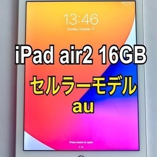 iPad air2 16GB wifi+cellular au