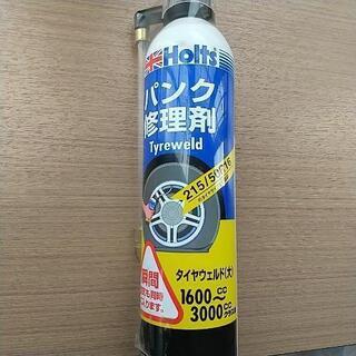 新品 ホルツ パンク修理剤