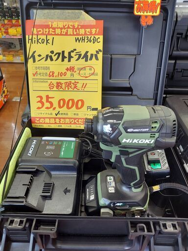 ハンズクラフト安佐北店】HiKOKI ハイコーキ WH36DC(2XP) インパクト