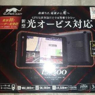 早い者勝ち！レーザー光受信！ユピテルLS300！