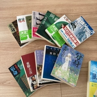 【ネット決済】東野圭吾の小説　18冊