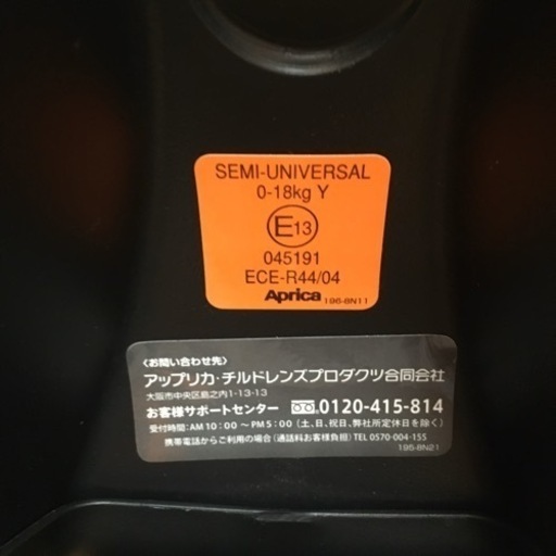 S251☆Aprica☆アプリカ☆チャイルドシート☆ECE-R44/04 