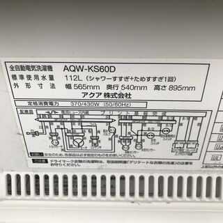 洗濯機 アクア AQW-KS60D 6.0kg 2016年製 風乾燥/選べる洗濯コース