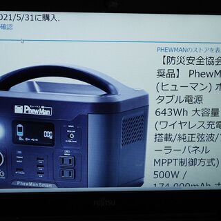 中古美品 500W PhewMan 大容量ポータブル電源 新品よりも27,800円安価