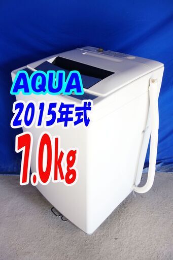 ハロウィーンセール2015年式★AQUA★AQW-P70D★7.0kg全自動洗濯機☆高濃度クリーン洗浄★ステンレス槽★風乾燥Y-1008-127