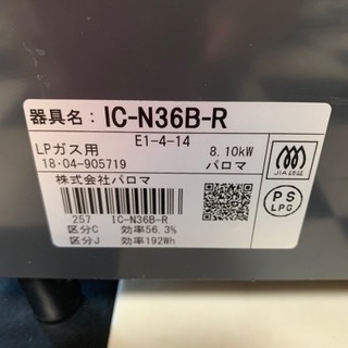 【リサイクルショップ八光　田上店　安心の3か月保証】Paloma ガステーブル コンパクト IC-N36B-R 　LPガス　2018 年製