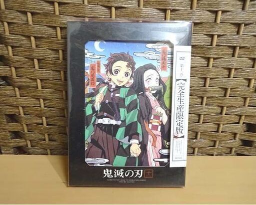 新品 鬼滅の刃 DVD 完全生産限定盤 第九巻/第十巻/第十一巻 3巻セット 9巻/10巻/11巻 特製花札付き 札幌市 白石区 東札幌