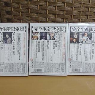 新品 鬼滅の刃 DVD 完全生産限定盤 第九巻/第十巻/第十一巻 3巻セット 9巻/10巻/11巻 特製花札付き 札幌市 白石区 東札幌