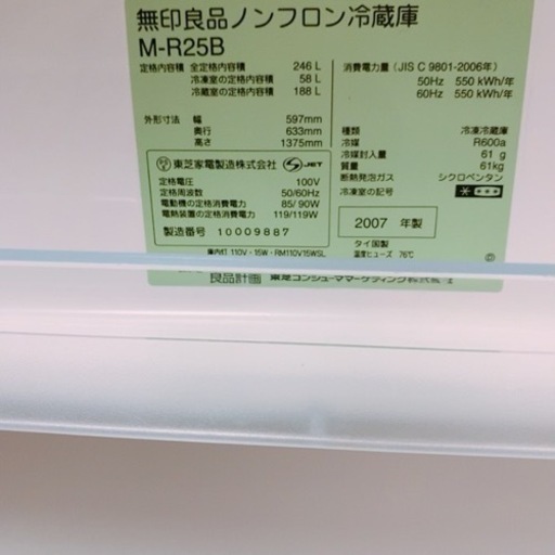 レア廃盤】無印良品 MUJI 246L 冷凍冷蔵庫 M-R25B 深澤直人 デザイン レア廃盤】無印良品 MUJI 246L 冷凍冷蔵庫 M-R25B 深澤直人 デザイン