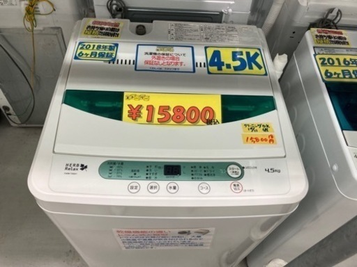 ヤマダ　洗濯機4.5k 2018年製　クリーニング済　6ヶ月保証付　配達OK 21710