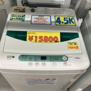 ヤマダ 洗濯機4.5k 2018年製 クリーニング済 6ヶ月保証付 配達OK