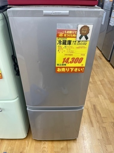 MITSUBISHI製★2014年製2ドア冷蔵庫★6ヵ月間保証付き★近隣配送・設置可能