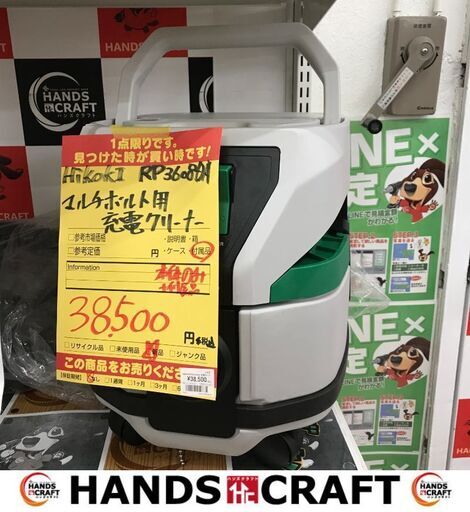 ✨HiKOKI 新品未使用 マルチボルト用充電クリーナー RP3608DA✨うるま市田場✨