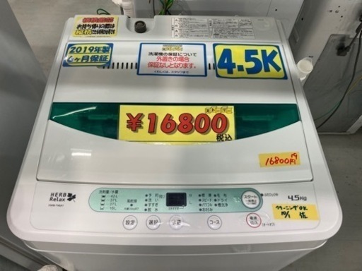山田　洗濯機4.5k 2019年製　クリーニング済　6ヶ月保証付　配達OK 21710